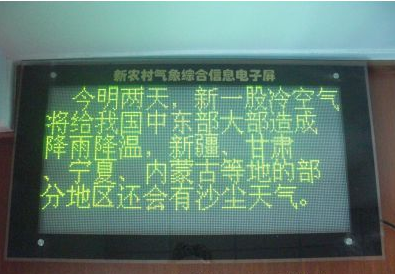 語(yǔ)音播報(bào)GPRS室內(nèi)農(nóng)村LED氣象屏 語(yǔ)音播報(bào)GPRS室內(nèi)農(nóng)村LED氣象屏