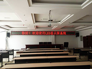 榮昌檔案局P3.75室內(nèi)單紅