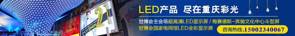 LED產(chǎn)品 盡在重慶彩光